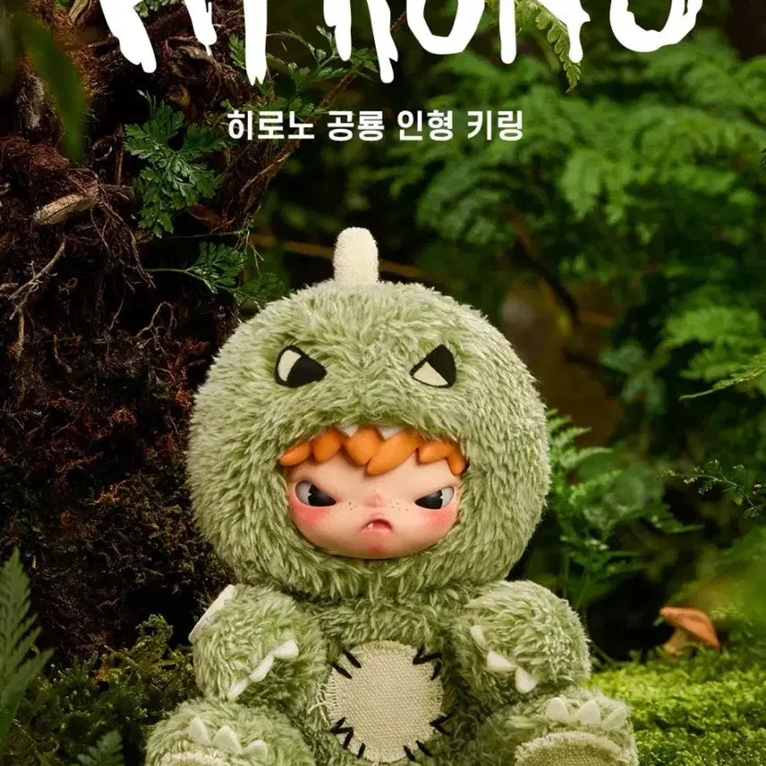 [BUNJANG] Hirono Dinosaur Plush Keychain / 히로노 공룡 인형 키링