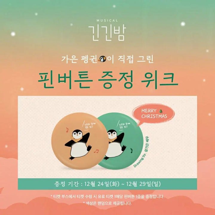 [BUNJANG] The Clockwork Night Musical Premiere Pin Button (Mint) / 연뮤 24-25 뮤지컬 긴긴밤 초연 증정 핀버튼(민트색)