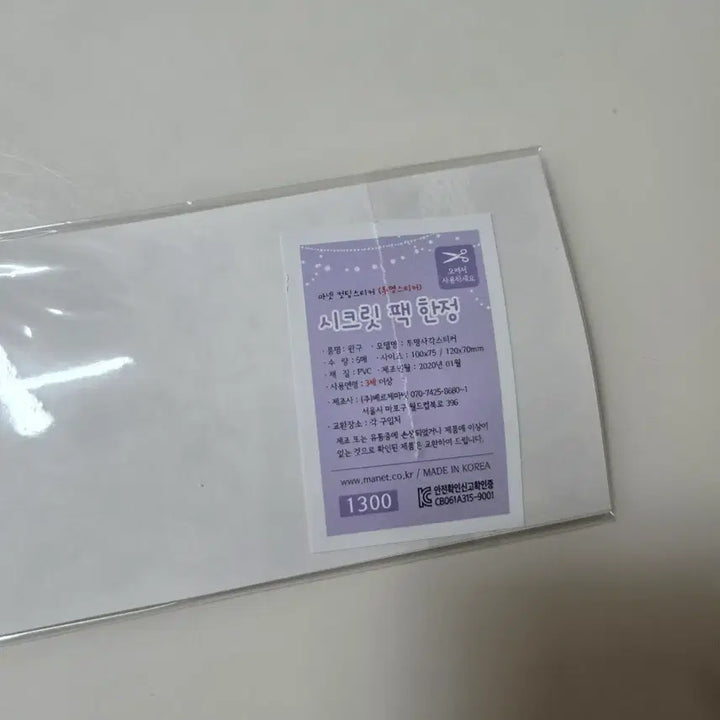 [BUNJANG] Manet Secret Sticker Heart Rabbit (3-Sheet Bundle Free Shipping) / (3장-묶음이상 무배)마넷 시크릿 스티커 하트 토끼