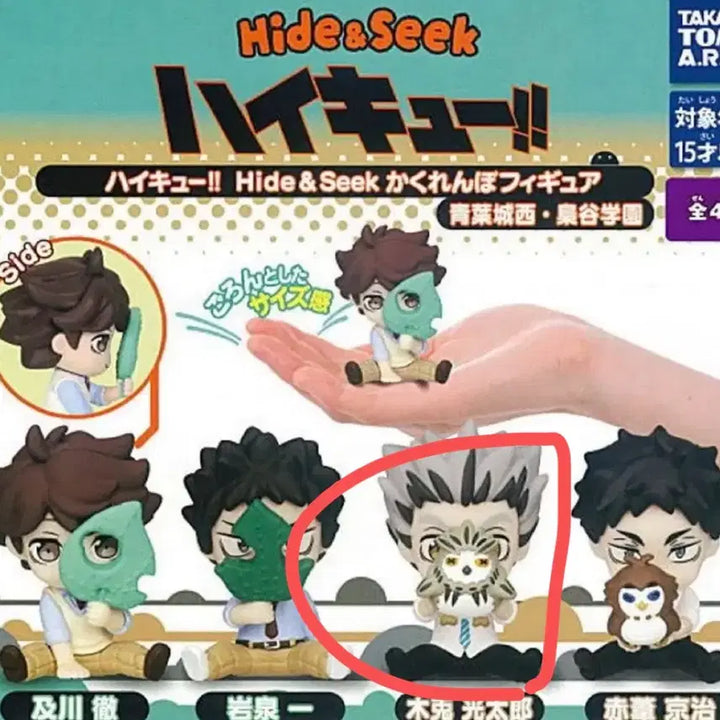 [BUNJANG] Haikyu!! Hide-and-Seek Gacha Bokuto / 하이큐 숨바꼭질 가챠 보쿠토