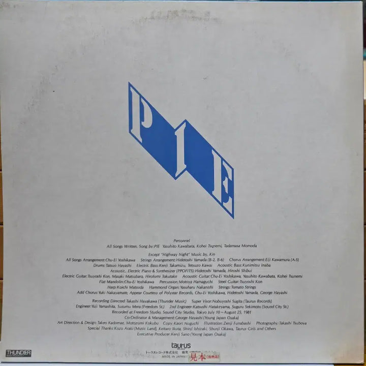[BUNJANG] OCEAN "Pai" LP Vinyl Record BA-1007 / BA-1007.  파이. LP 음반.