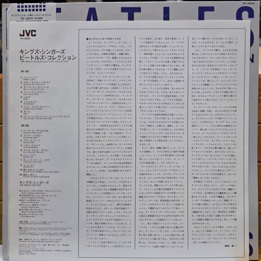[BUNJANG] The Beatles Collection Kings Singers LP Record / BA-1015. 비틀즈 컬렉션 킹스 싱어즈 LP 음반