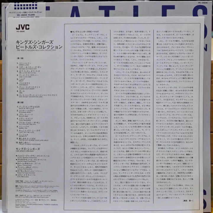 [BUNJANG] The Beatles Collection Kings Singers LP Record / BA-1015. 비틀즈 컬렉션 킹스 싱어즈 LP 음반