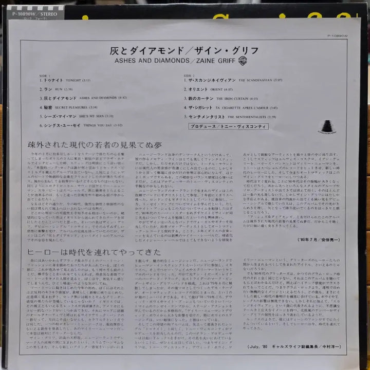 [BUNJANG] Jane Griffith BA-1021 LP Vinyl Record / BA-1021. 제인 그리프. LP 음반.
