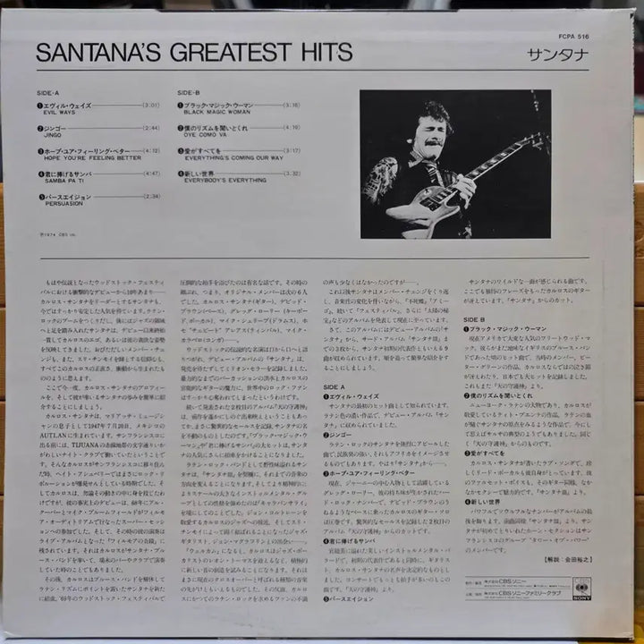 [BUNJANG] Santana BA-1022 LP Record / BA-1022. 산타나. LP 음반.