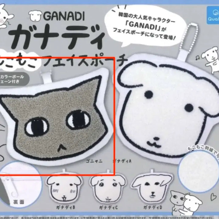 [BUNJANG] Ganadi Goniani Pouch Keyring / 가나디 고냐니 파우치 가챠