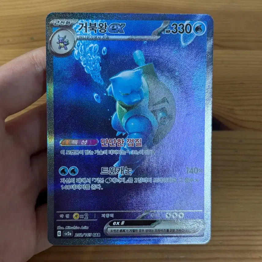 [BUNJANG] Pokemon 151 Blastoise SAR Card / 포켓몬 151 거북왕 sar 카드