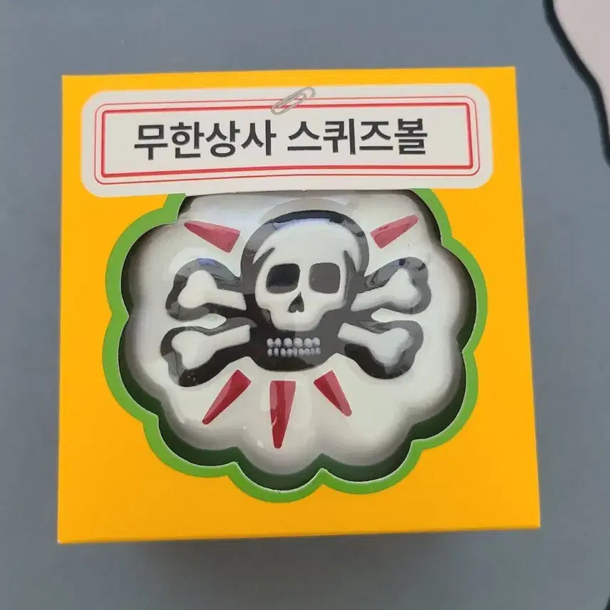 [BUNJANG] Infinite Challenge Squeeze Ball (Unsealed) / 무한상사(무한도전) 스퀴즈볼 개봉품 팝니다.