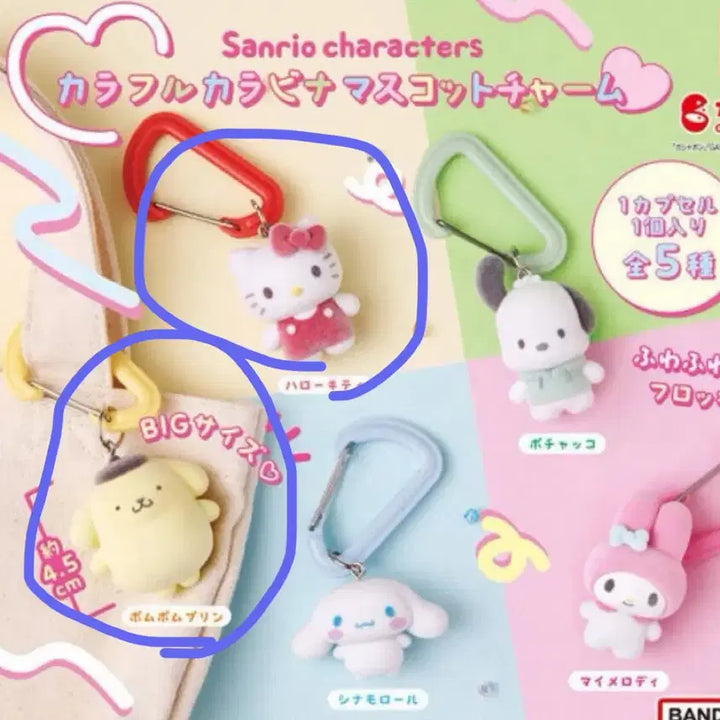 [BUNJANG] Sanrio Carabiner Keychain Bundle - Fluffy Kitty, Hello Kitty, Pompompurin / 일괄) 산리오 카라비너 플로키 키티 키링 가챠 - 헬로키티, 폼폼푸린