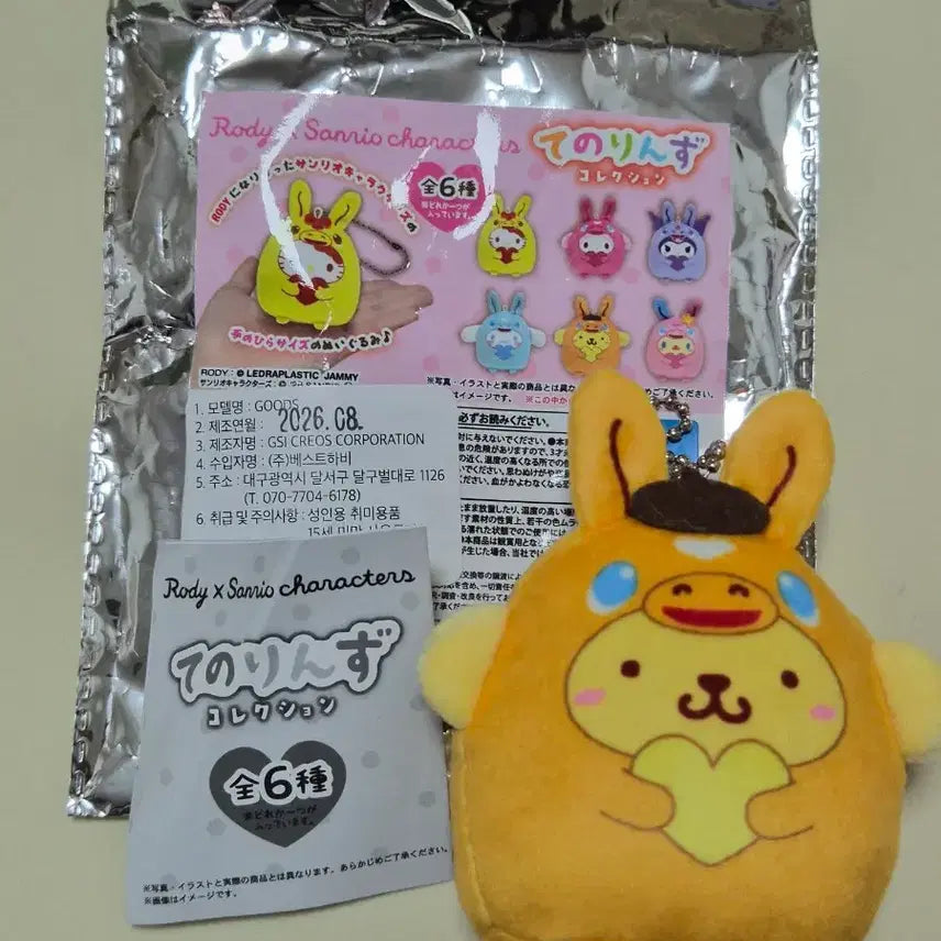 [BUNJANG] Sanrio Pompompurin Rodie Doll Keyring / [새상품] 산리오 랜덤 인형 > 폼폼푸린 로디 인형 키링