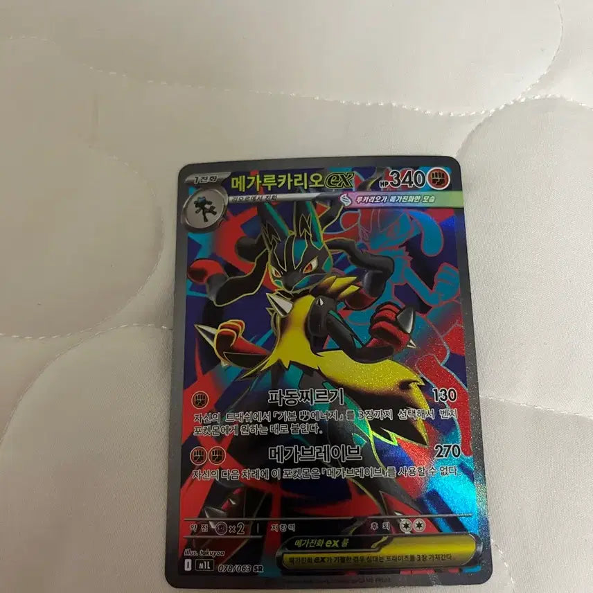[BUNJANG] Mega Lucario EX SR / 메가루카리오EX SR