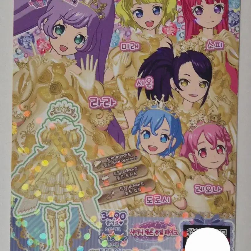 [BUNJANG] Pripara Dream Ticket Collection / (대량/판매된 상품 제외.) 프리파라 드림티켓 판매합니다!