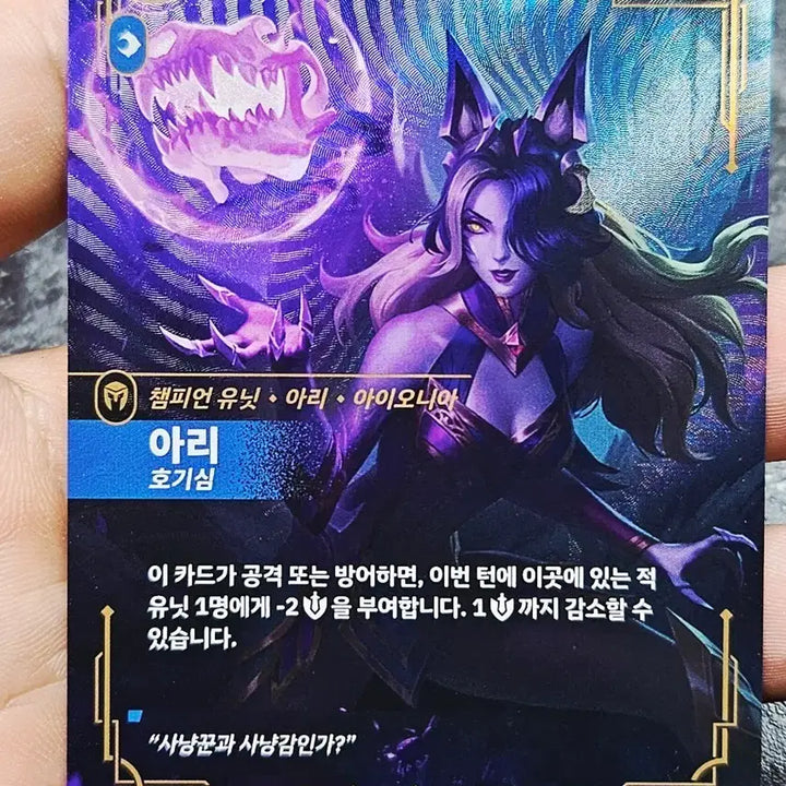 [BUNJANG] RiFF BOUND Ari Curiosity Card / 리프트바운드 아리 호기심 카드