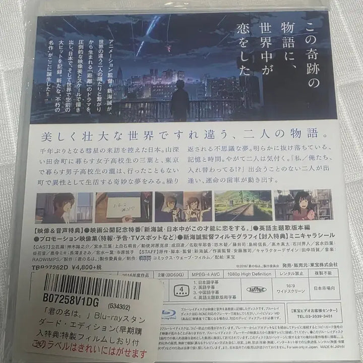 [BUNJANG] Your Name. Blu-ray Standard Edition / 너의 이름은 블루레이 스탠다드 에디션
