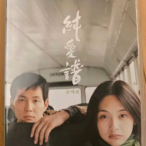 [BUNJANG] A Record of Love (2000) DVD / 순애보  DVD