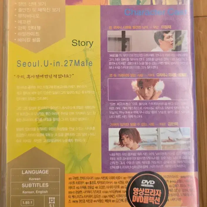 [BUNJANG] A Record of Love (2000) DVD / 순애보  DVD