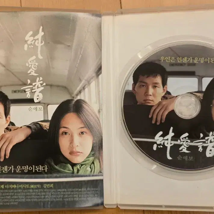 [BUNJANG] A Record of Love (2000) DVD / 순애보  DVD