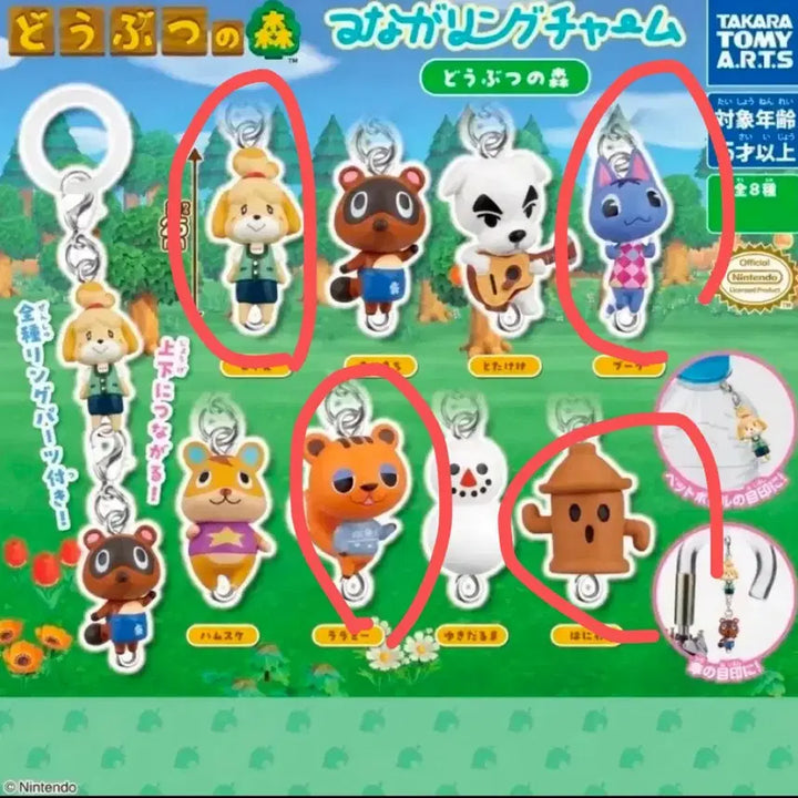 [BUNJANG] Animal Crossing Message Marker Keyring Set (4 types) / 동물의 숲 메지루시 키링 여울,라라미,토용,부케 4종 일괄