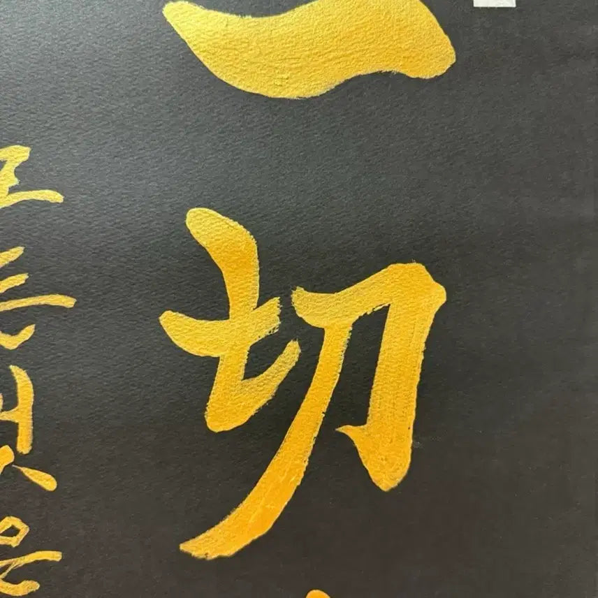 [BUNJANG] Ha-am (해암) Calligraphy Artwork - &