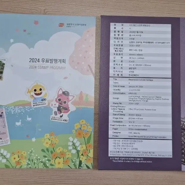[BUNJANG] 2024 Commemorative Stamp Information Card Set / 2024년 기념우표 안내카드