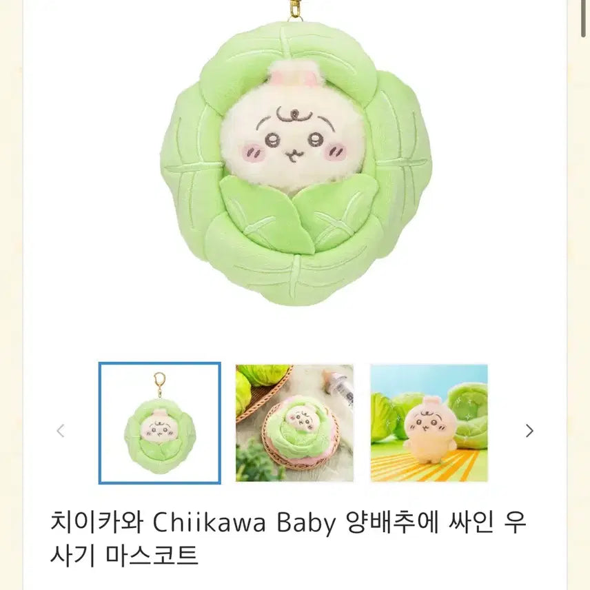 [BUNJANG] Chiikawa Usagi Cabbage Plush / 먼작기 치이카와 양배추 우사기