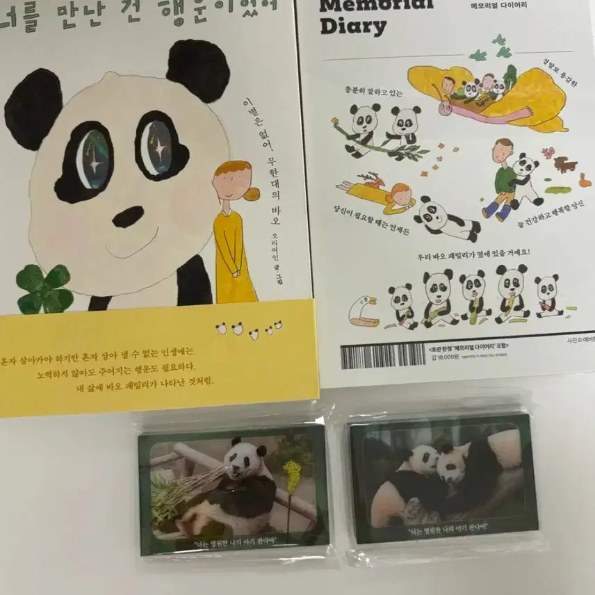 [BUNJANG] Fubao, Ruibao, Huibao Corotto Bundle Set / 푸바오 루이바오 후이바오 코롯토 일괄판매