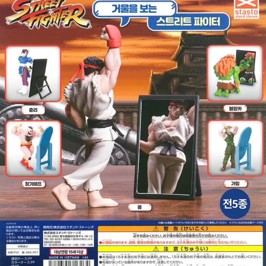 [BUNJANG] Street Fighter Mirror Gacha Full Set (5 Variants) / 거울 보는 스트리트 파이터 가챠 5종 풀세트