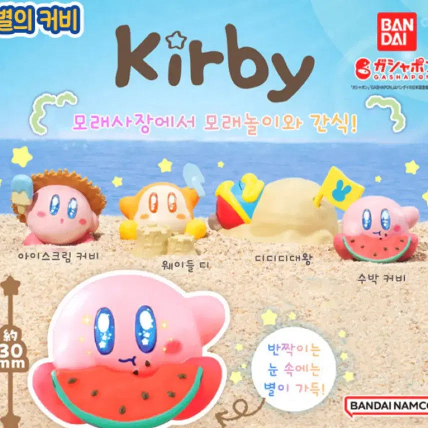 [BUNJANG] Kirby Beach Gacha 4-Piece Full Set / 별의 커비 해변 가챠 4종 풀셋