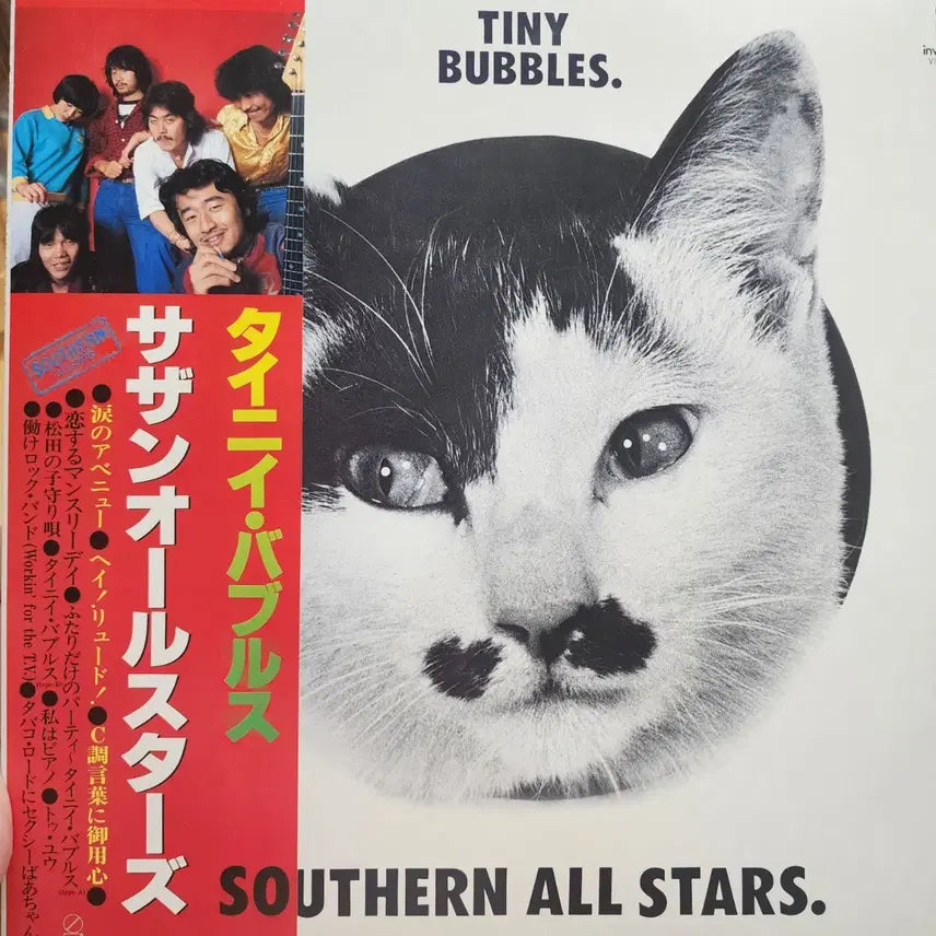 [BUNJANG] Southern All Stars Tiny Bubbles LP (1980) / 사잔 올 스타즈 Southern All Stars Tiny Bubbles LP