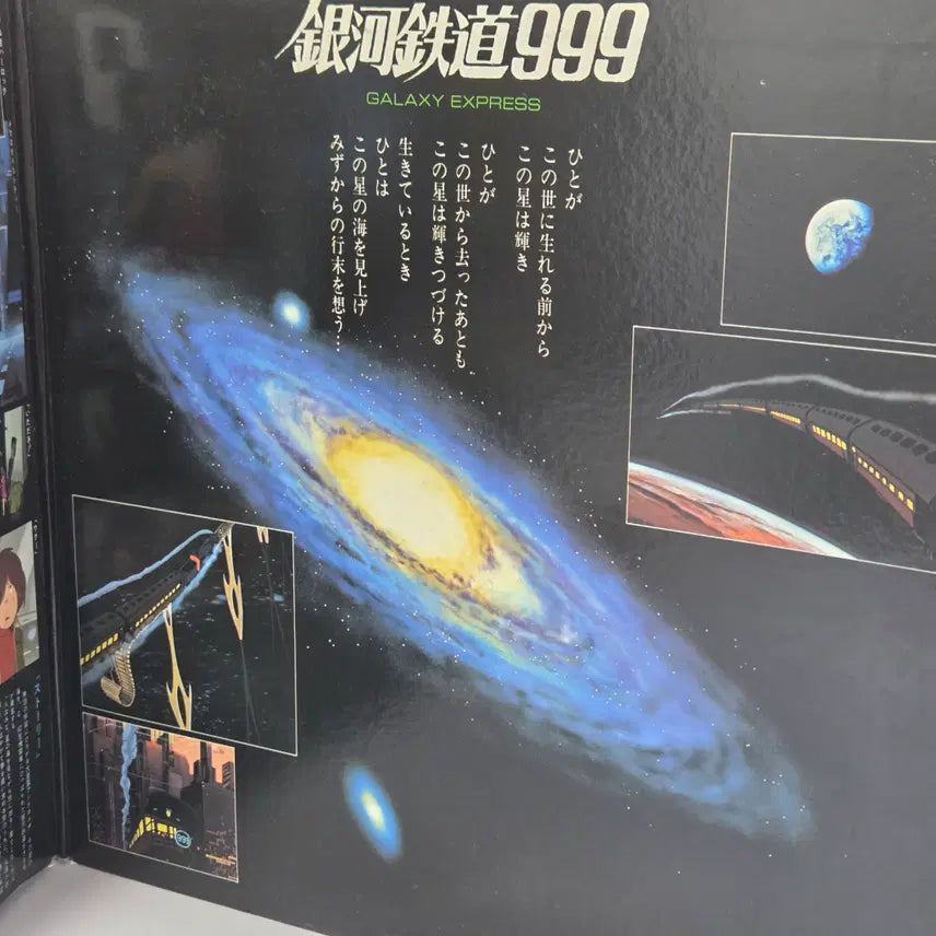 [BUNJANG] Galaxy Express 999 Drama OST LP Vinyl Record / OST LP 은하철도 999 드라마편 턴테이블 LP판 사운드트랙 레코드판 (248)