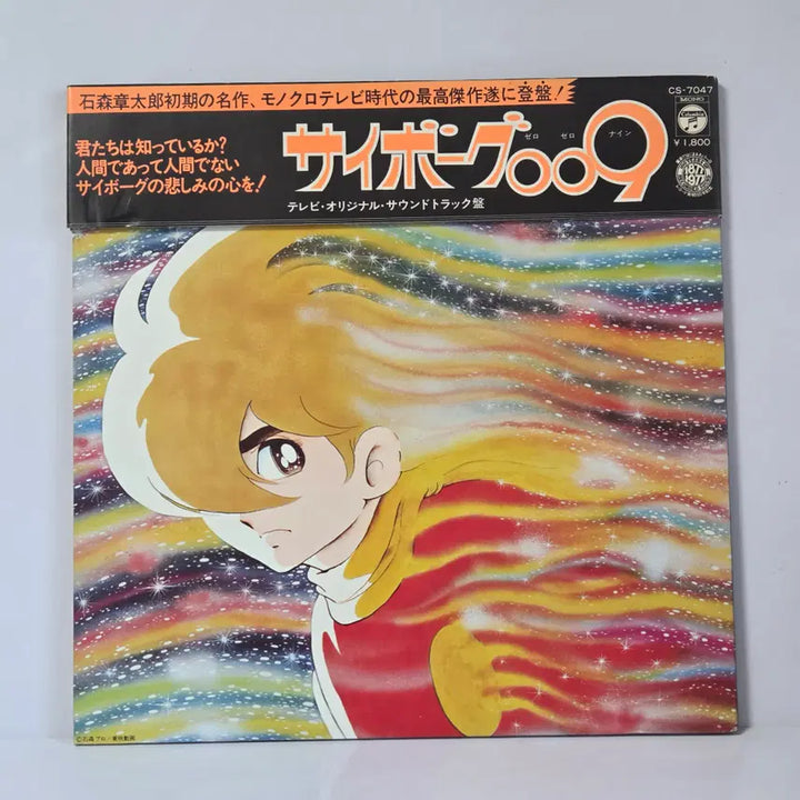 [BUNJANG] Cyborg 009 OST LP Vinyl Record Soundtrack / OST LP 사이보그 009 턴테이블 LP판 사운드트랙 레코드판 (263)