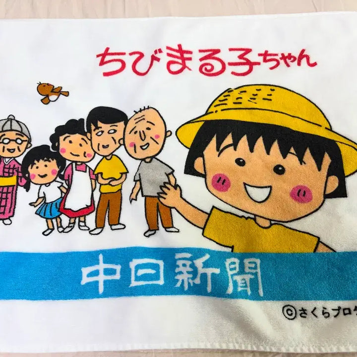 [BUNJANG] Chibi Maruko-chan Vintage Towel / 고전희귀템) 마루코는 아홉살 치비마루코쨩 수건