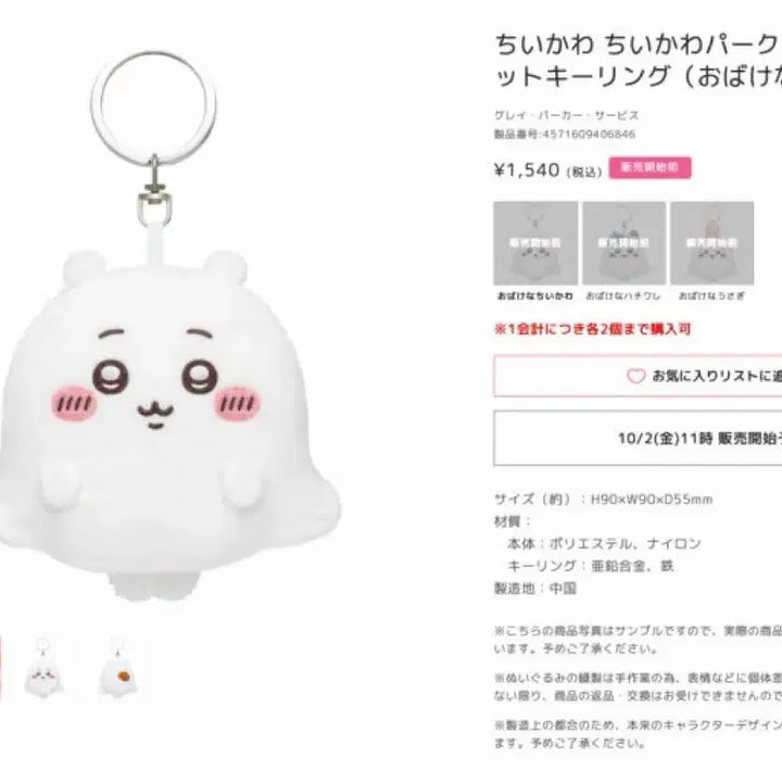 [BUNJANG] Chiikawa Halloween Ghost Collection / 유령 할로윈 치이카와 파크