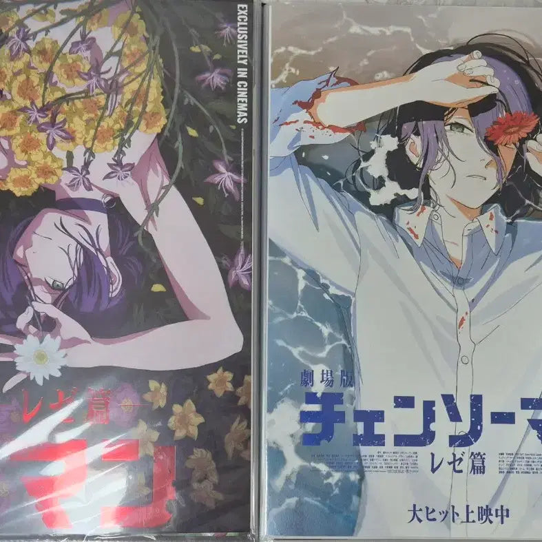 [BUNJANG] Chainsaw Man Lej Pop-up Store Poster Bundle Set / 체인소맨 레제 포스터북(아트그라피, 대만포, 렌티포 등등) 대량 일괄판매