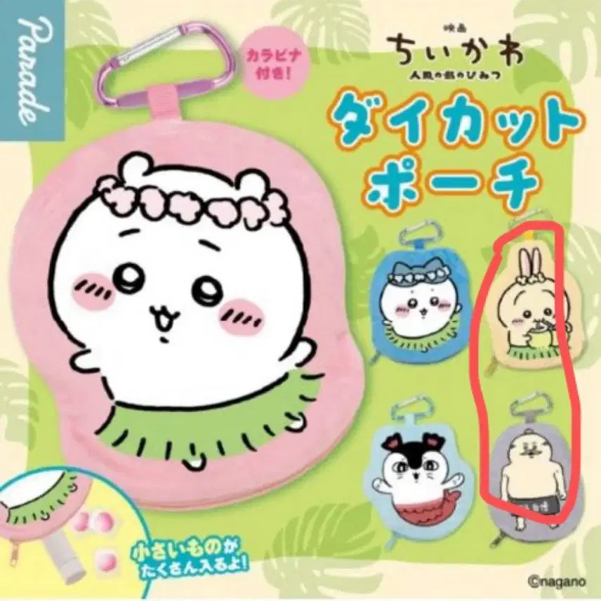 [BUNJANG] Chiikawa Mermaid Island D-cut Carabiner Pouch Bundle Set / 치이카와 인어의섬 다이컷 카라비너 파우치 일괄