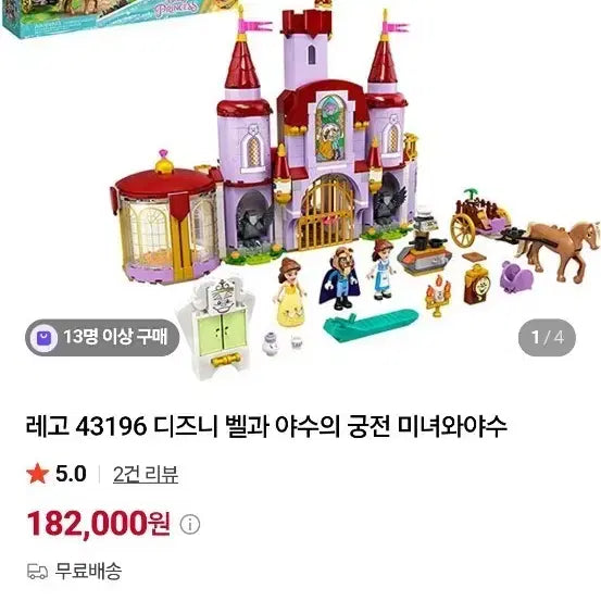 [BUNJANG] LEGO Disney Belle&
