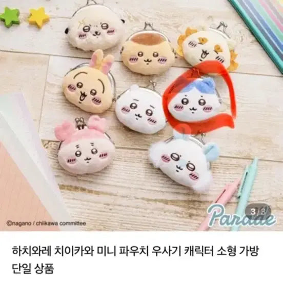 [BUNJANG] Hachiwara Coin Purse &amp; Cloud Mood Lamp Set / 하치와레 동전지갑&amp; 하치와레 구름무드등