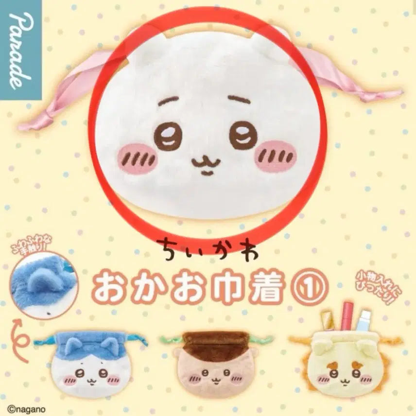 [BUNJANG] Chiikawa Drawstring Pouch / 치이카와 먼작귀 복조리 파우치