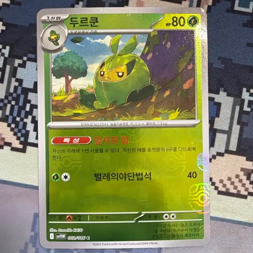[BUNJANG] Pokemon TCG Larvitar Master Ball / 포켓몬카드 두르쿤 마스터볼