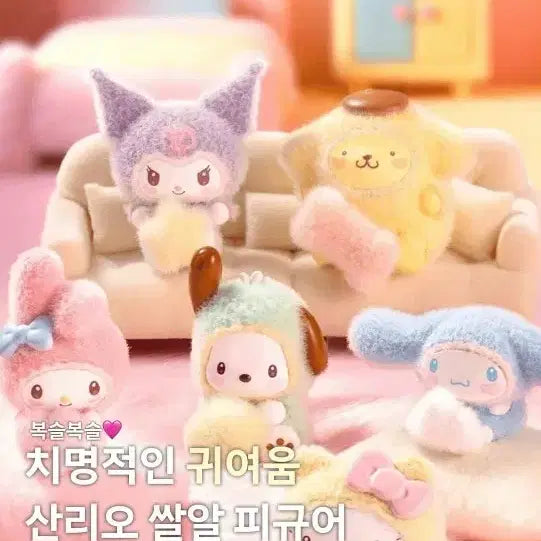 [BUNJANG] Sanrio Fluffy Rice Ball Figure Bundle (Hello Kitty, Pompompurin, My Melody) / 산리오 복슬이 쌀알 피규어 4개일괄 (헬로키티,폼폼푸린,마이멜로디)
