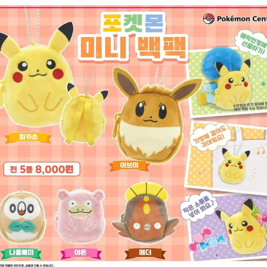 [BUNJANG] Pokemon Mini Backpack 5 Types Bundle Sealed Gacha / 포켓몬 미니 백팩 5종 일괄 캡슐 미개봉 가챠