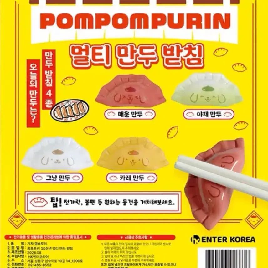 [BUNJANG] Pompompurin Multi Dumpling Holder Set (4 Types) / <일괄/새상품> 폼폼푸린 멀티 만두 받침 4종