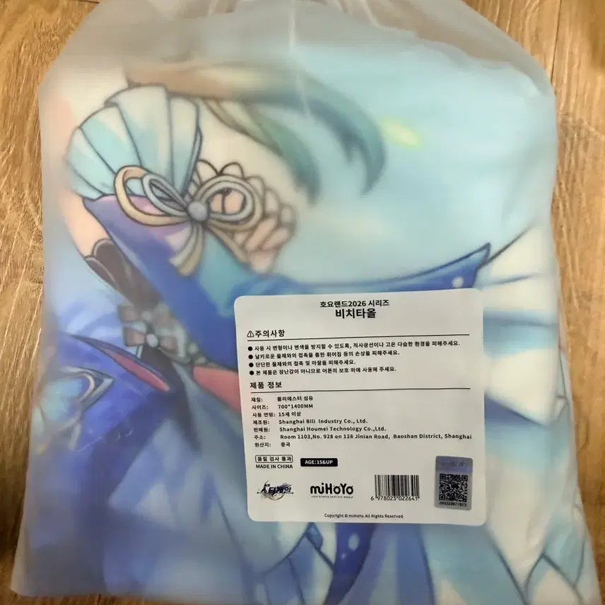 [BUNJANG] HoyoLand Beach Towel Sealed / 호요랜드 비치타올 미개봉품
