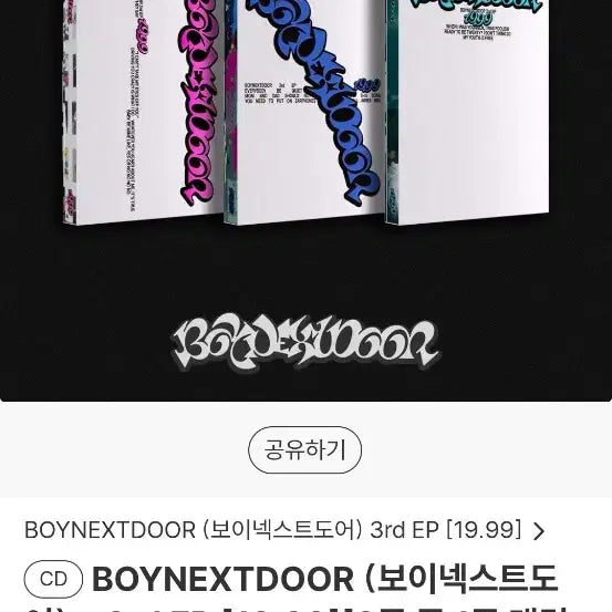 [BUNJANG] BOYNEXTDOOR Unsealed Album Set / 보넥도 19.99 미개봉 앨범 세트