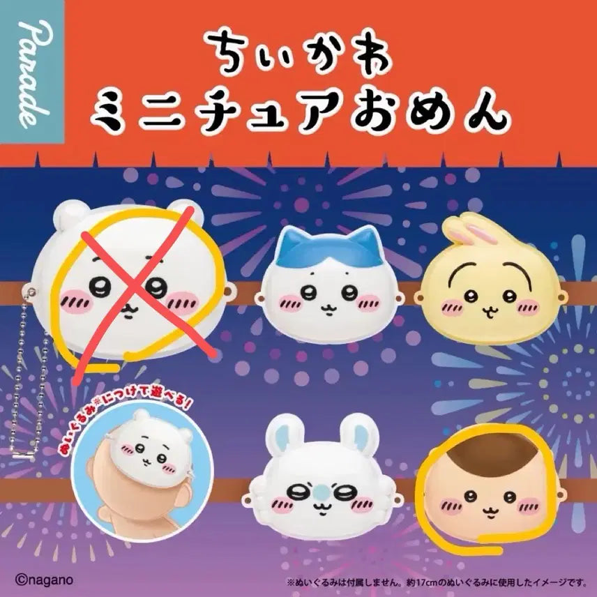 [BUNJANG] Chiikawa Face Omen Mask Kurimanju / 먼작귀 치이카와 페이스 오멘 가면 쿠리만쥬