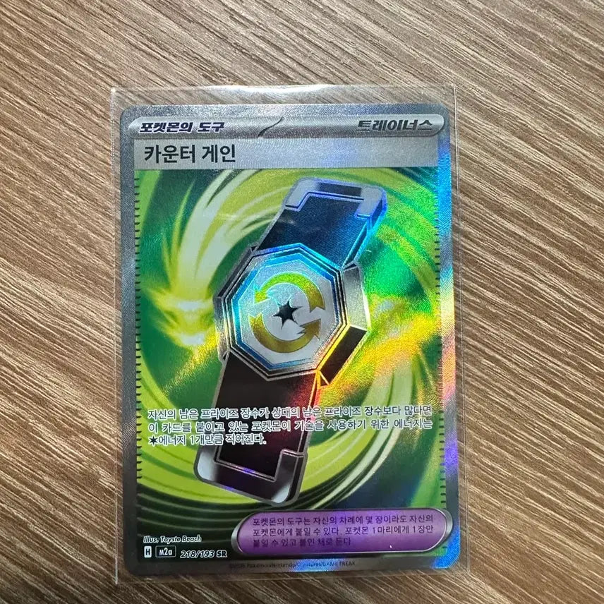 [BUNJANG] Pokemon Card Counter Gain SR / 포켓몬카드 카운터 게인 sr
