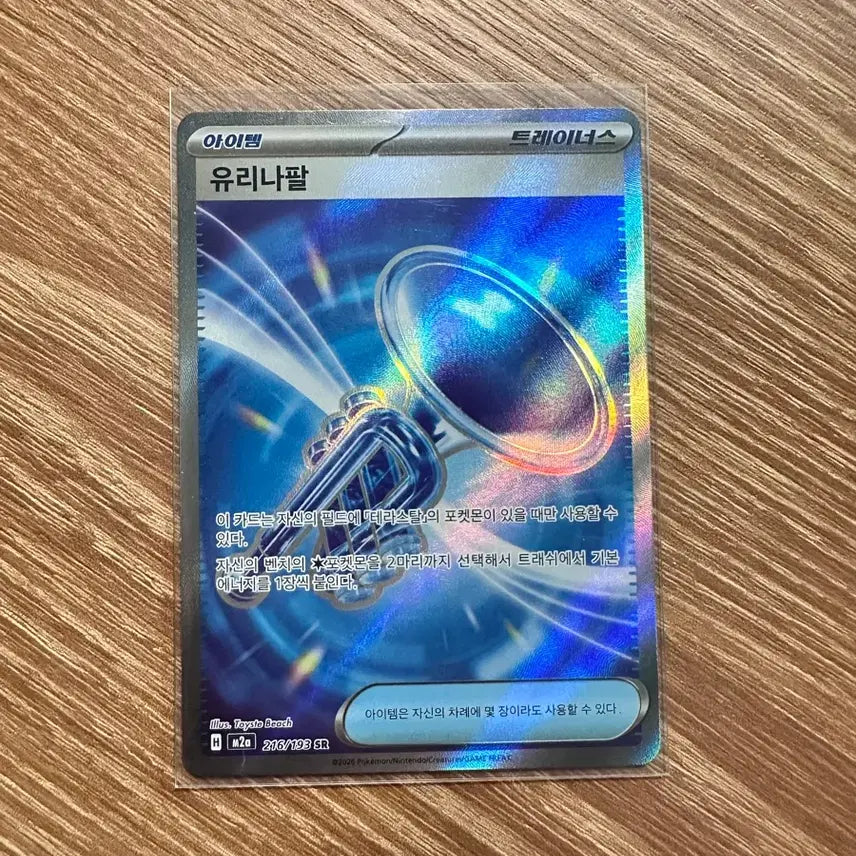 [BUNJANG] Pokemon Card Yurinafa SR / 포켓몬카드 유리나팔 sr