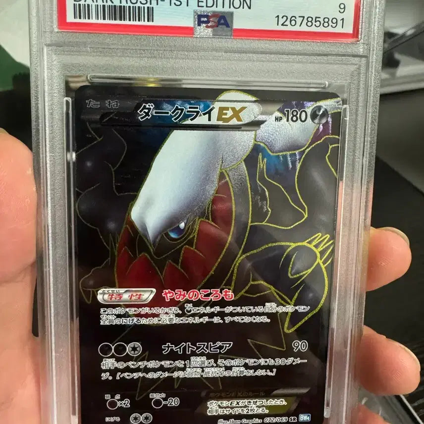 [BUNJANG] 2011 Pokemon Card Darkrai EX 1st Edition Graded 9 / 2011 포켓몬 카드 다크라이 EX 1stedition 9 등급