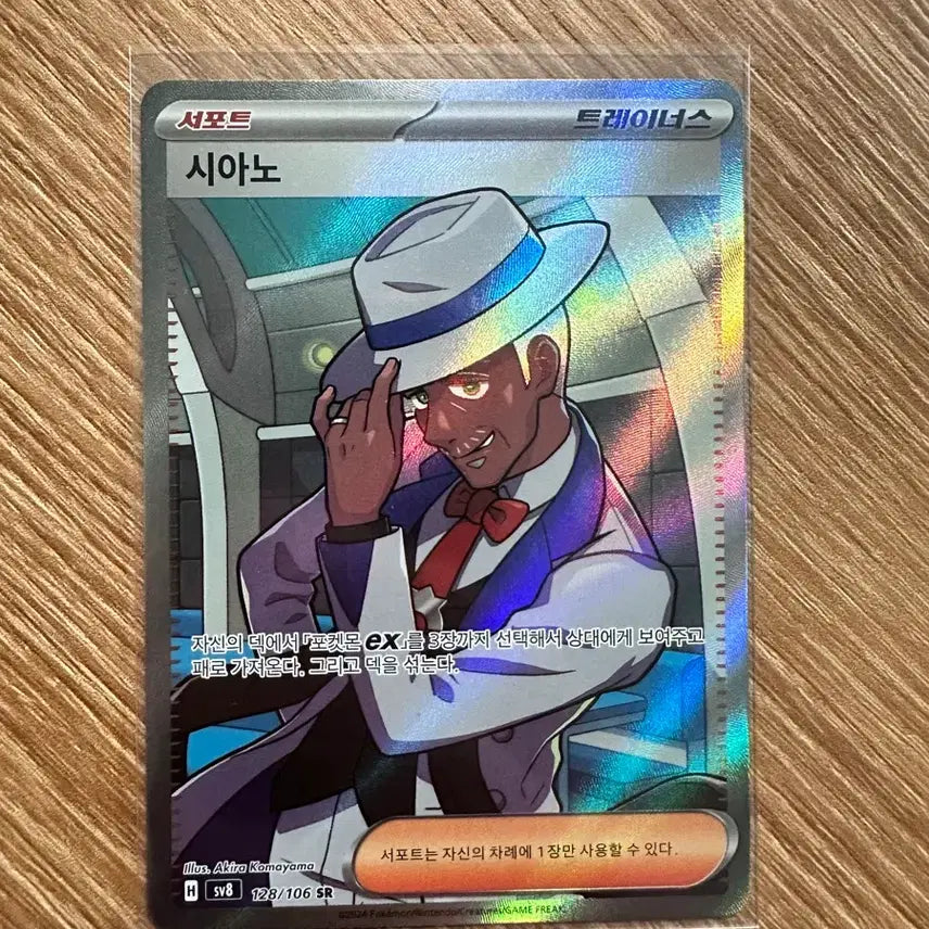 [BUNJANG] Pokemon Card Cyan SR / 포켓몬카드 시아노 sr