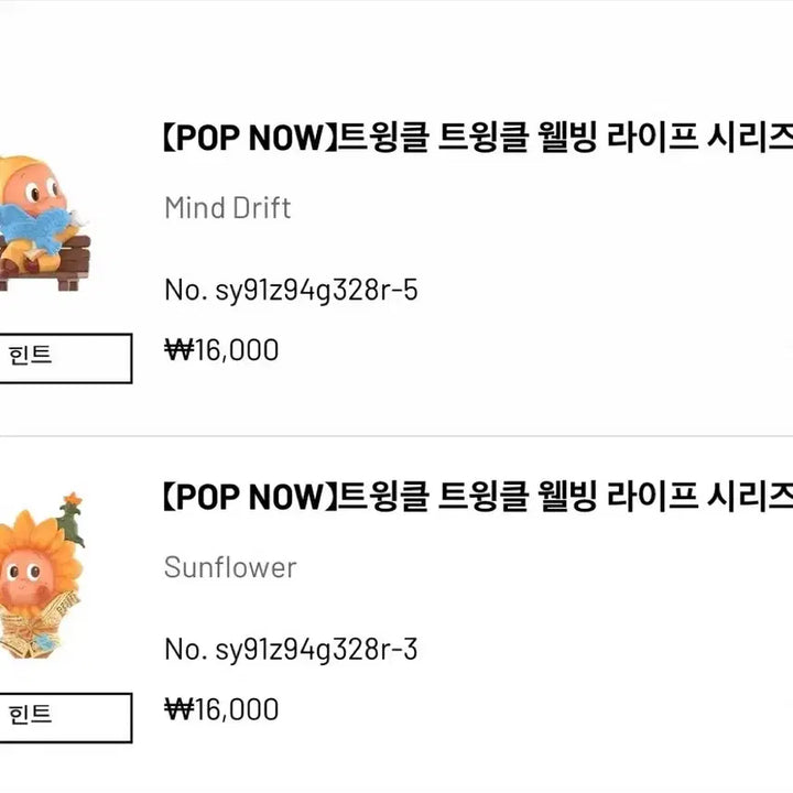 [BUNJANG] Pop Mart Twinkle Twinkle Wellbeing Series Bundle Set / (박스 미개봉) 팝마트 트윙클 트윙클 웰빙 시리즈 일괄 판매